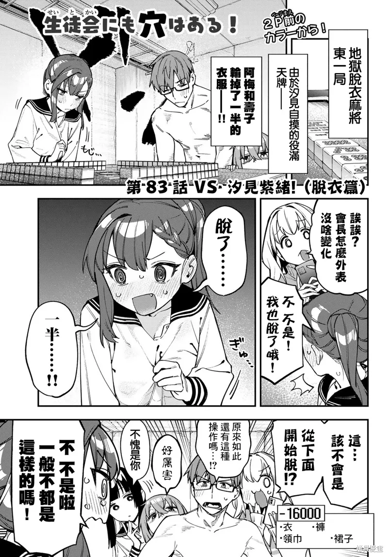 第83话 第3页