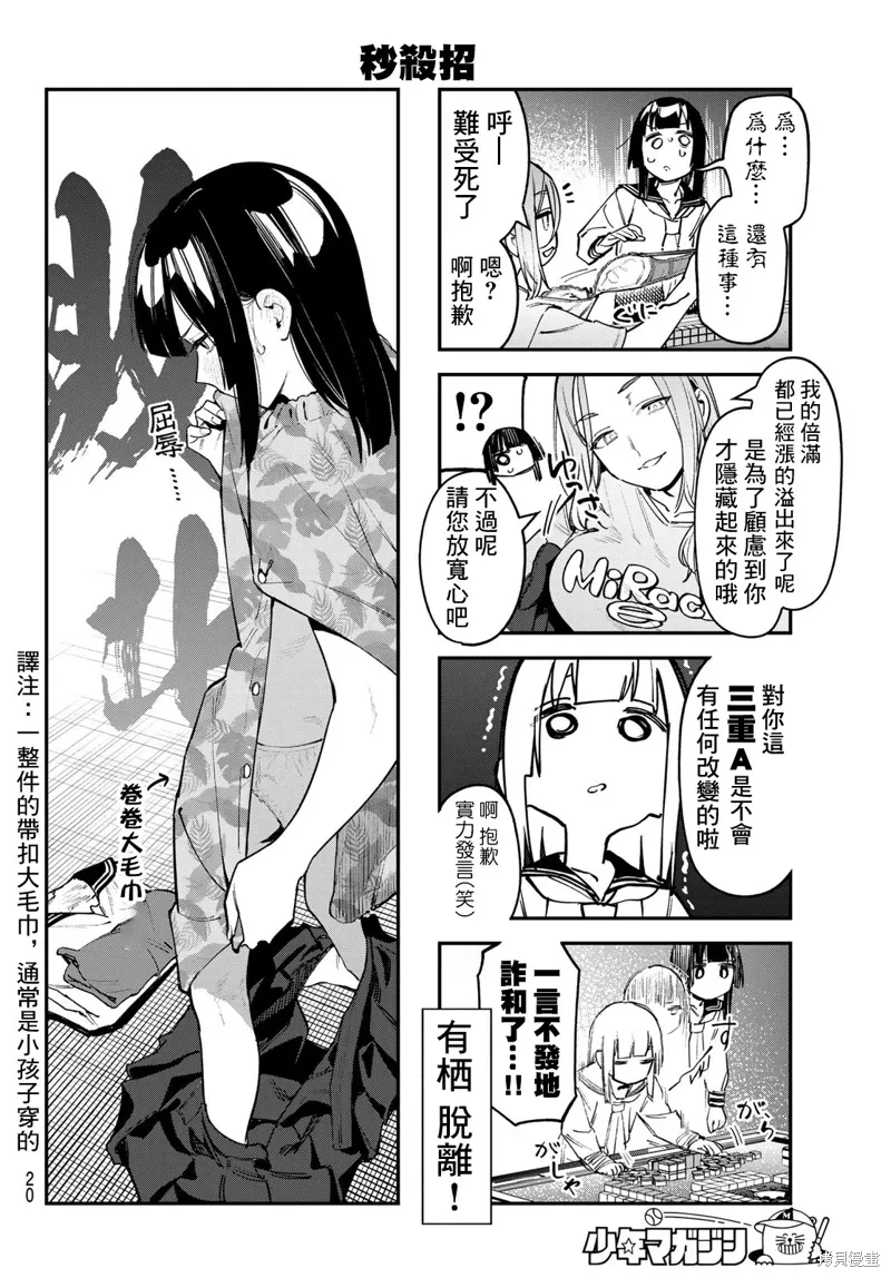 第83话 第8页
