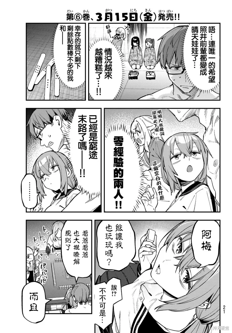 第83话 第9页