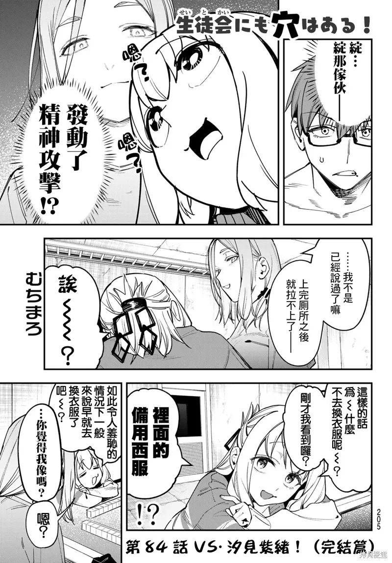第84话 第1页