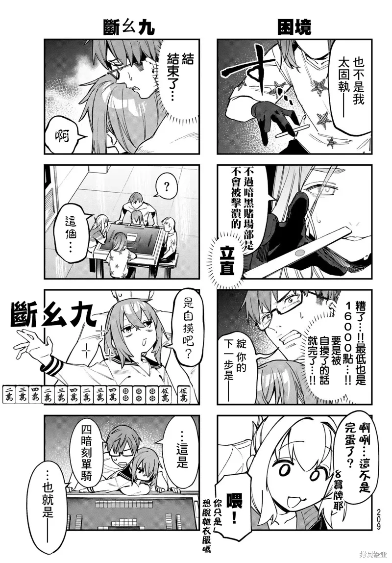 第84话 第5页