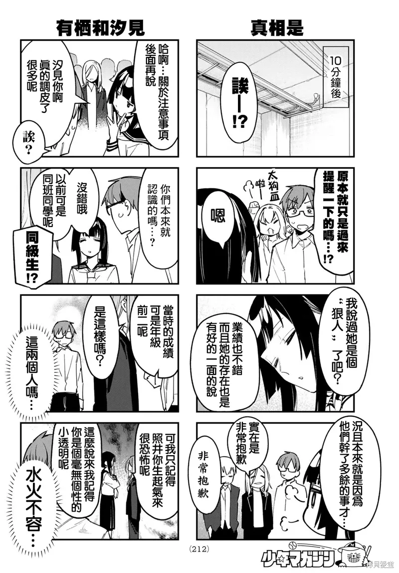 第84话 第8页
