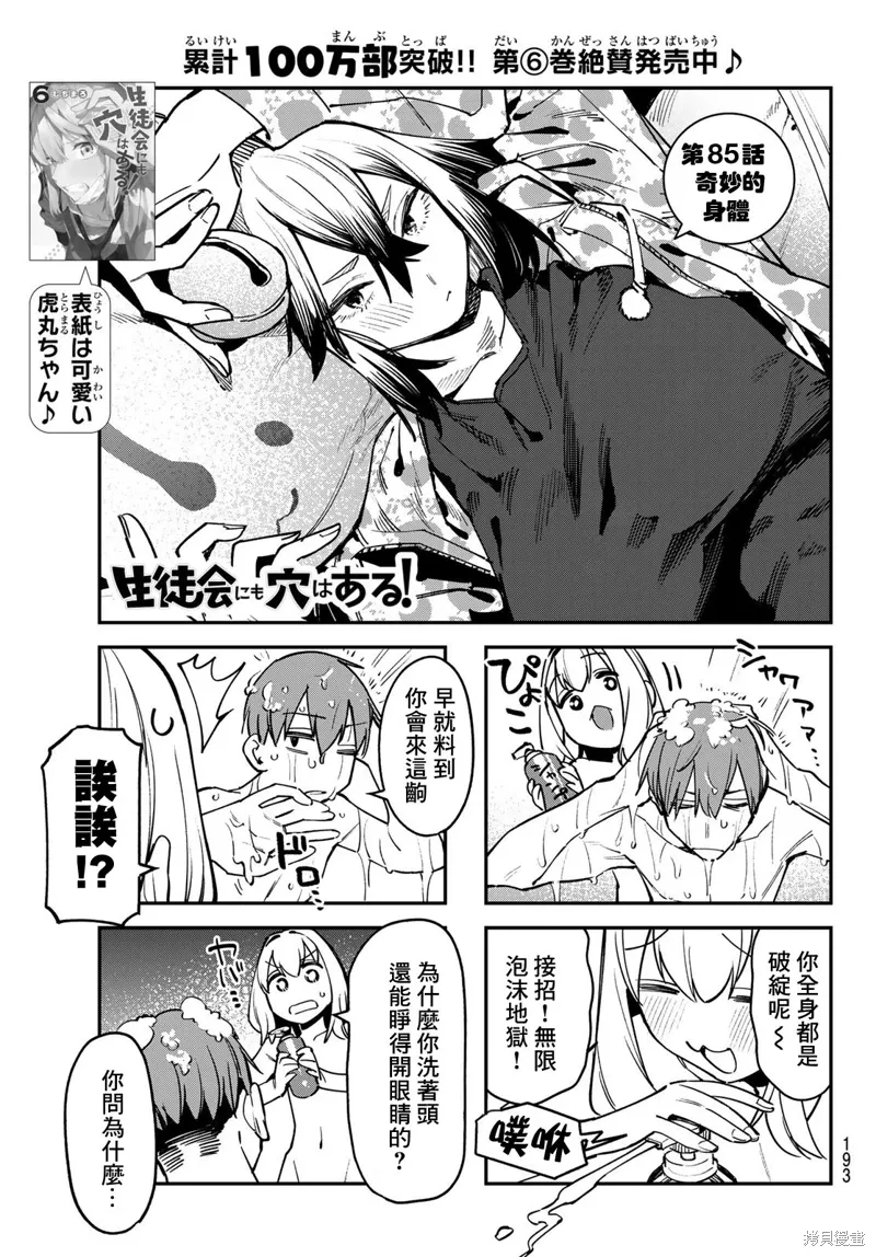 第85话 第3页