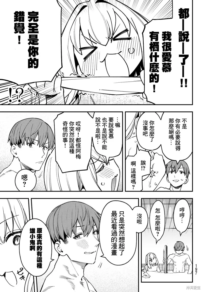第85话 第7页