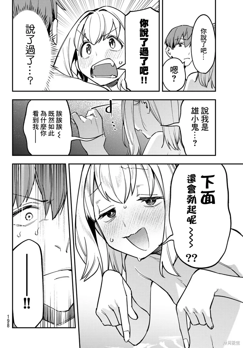 第85话 第8页