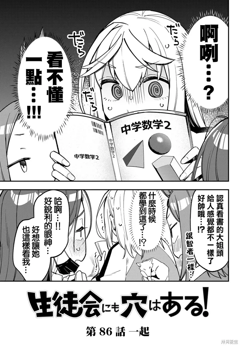 第86话 第3页