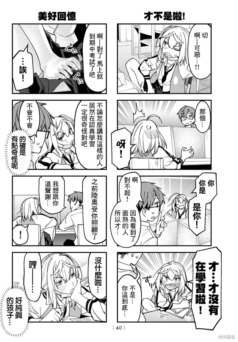 第86话 第6页