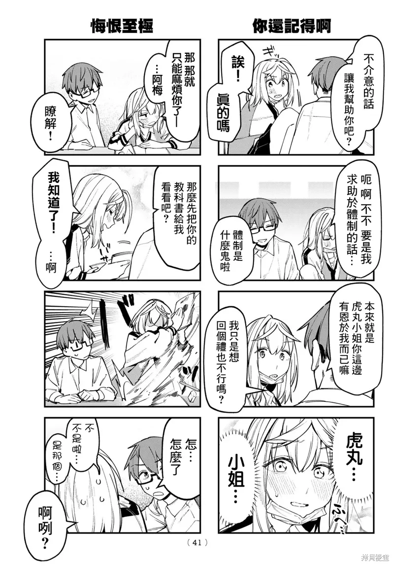 第86话 第7页