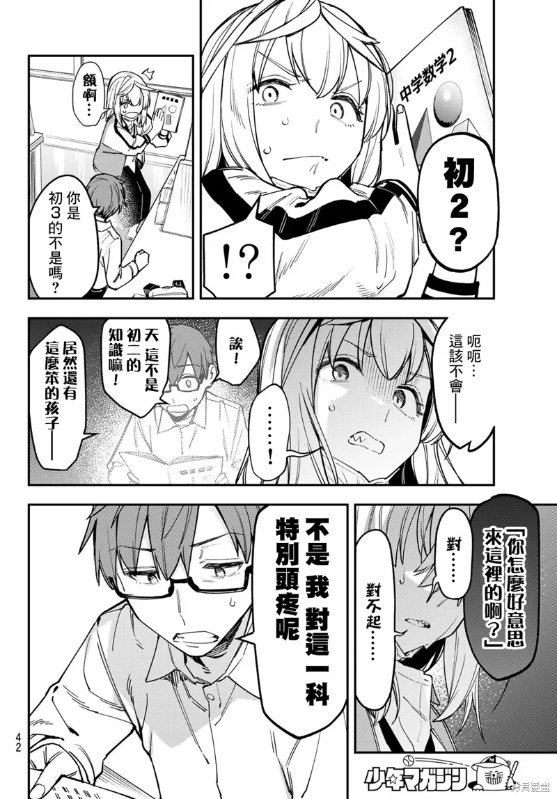 第86话 第8页