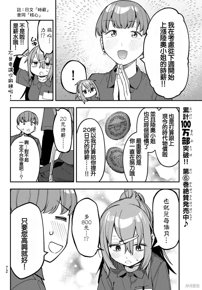 第87话 第2页