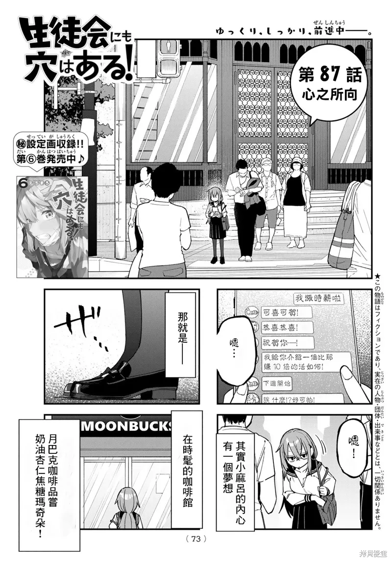 第87话 第3页