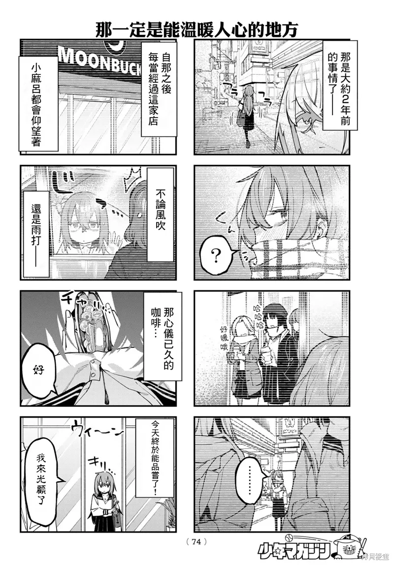 第87话 第4页