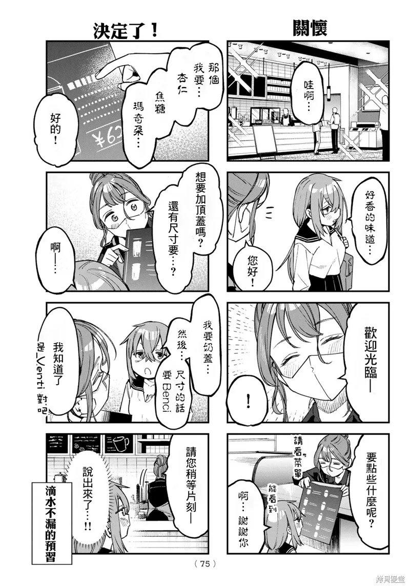 第87话 第5页