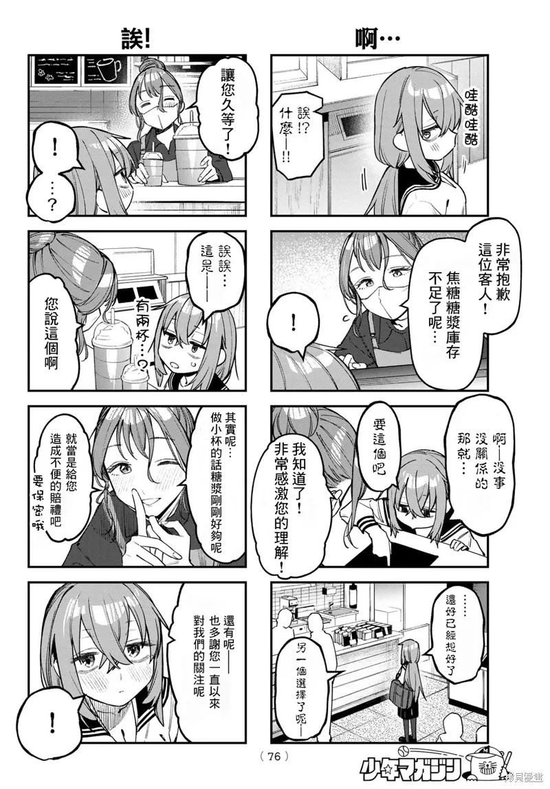 第87话 第6页