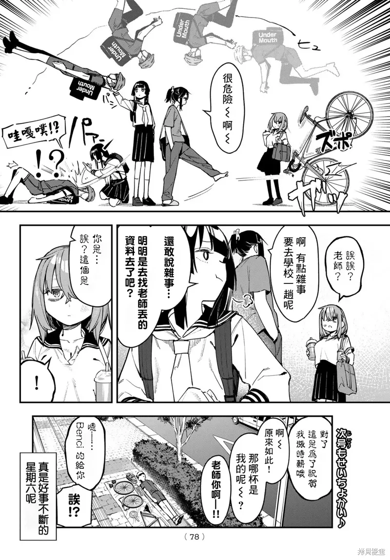 第87话 第8页