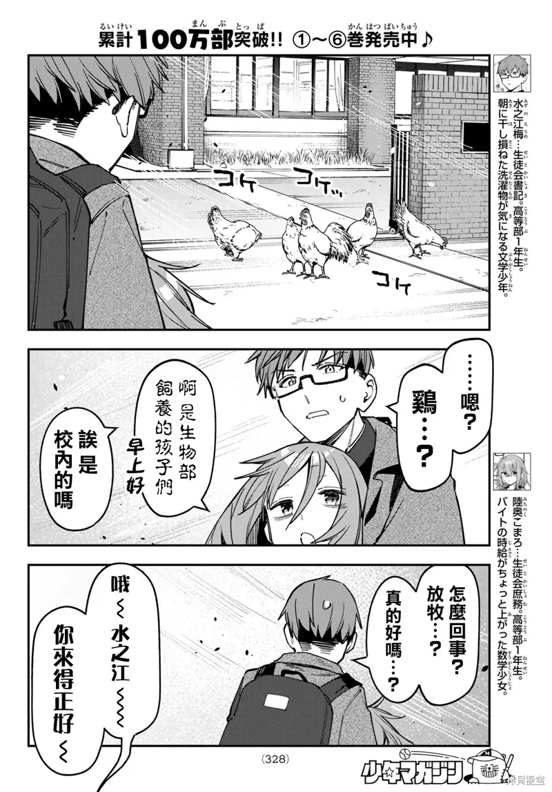 第88话 第2页
