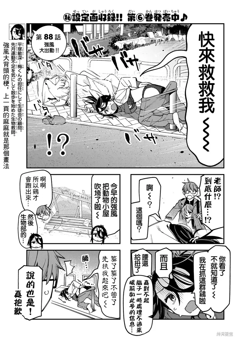 第88话 第3页