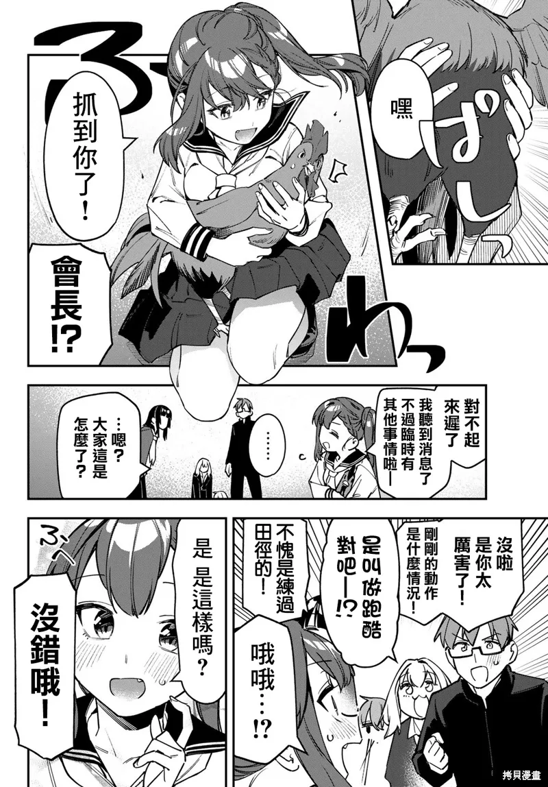 第88话 第8页