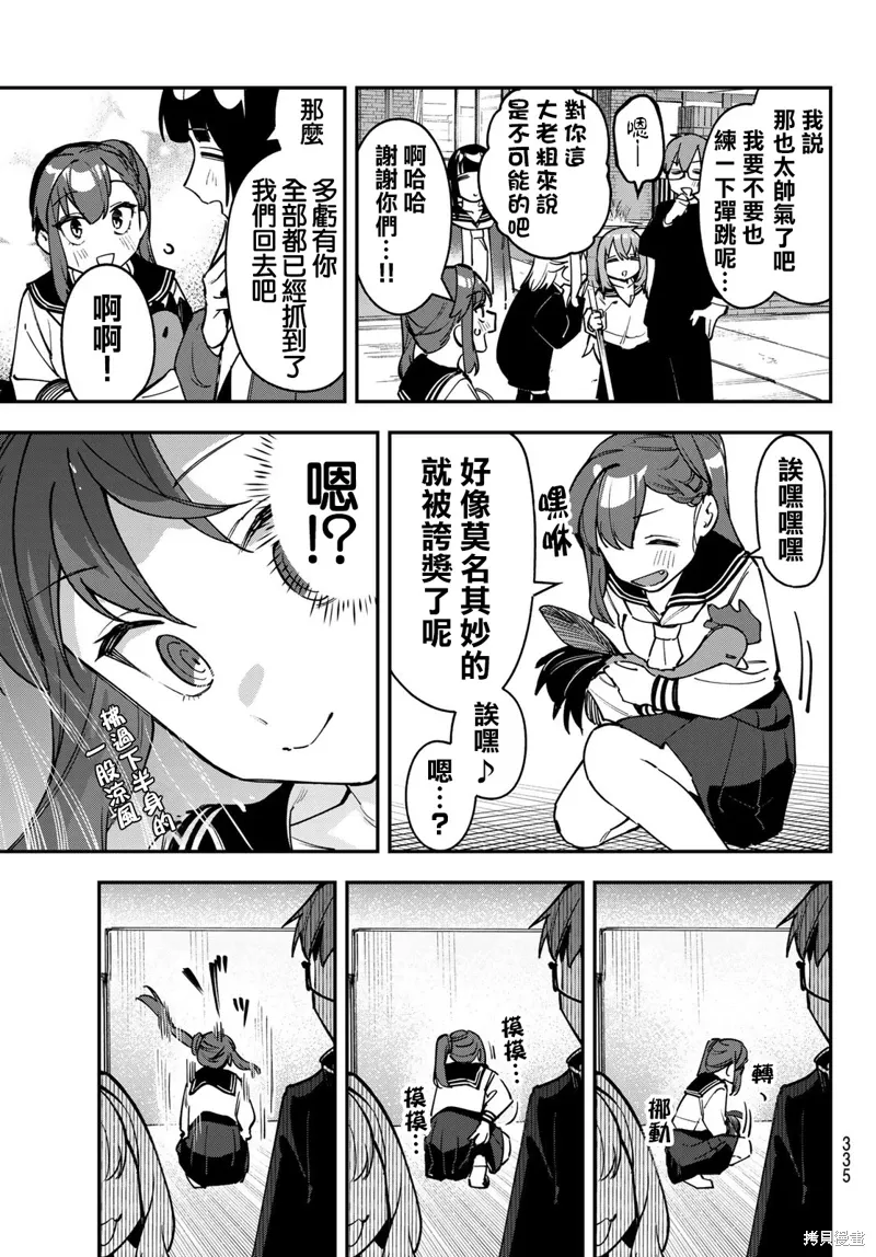 第88话 第9页