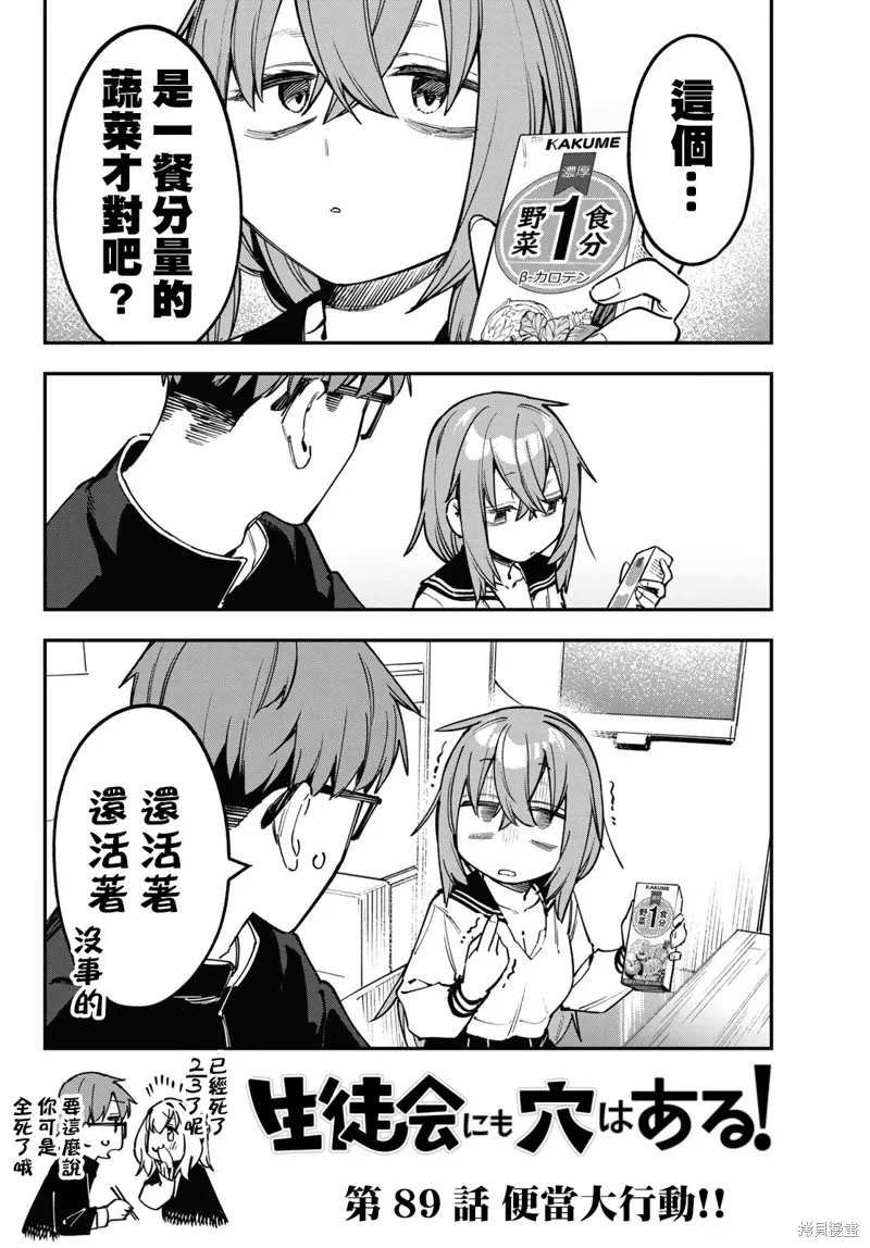 第89话 第2页
