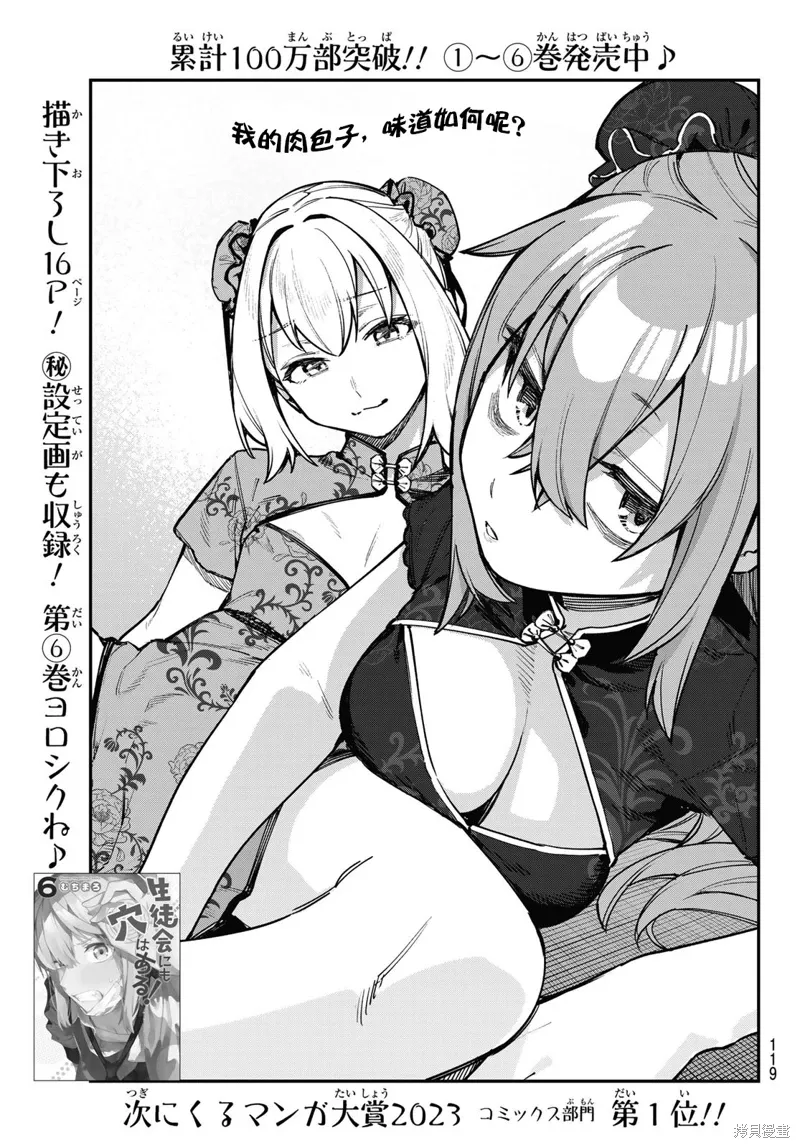 第89话 第3页