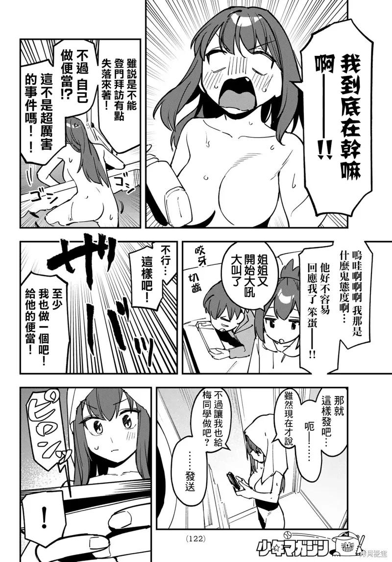 第89话 第6页