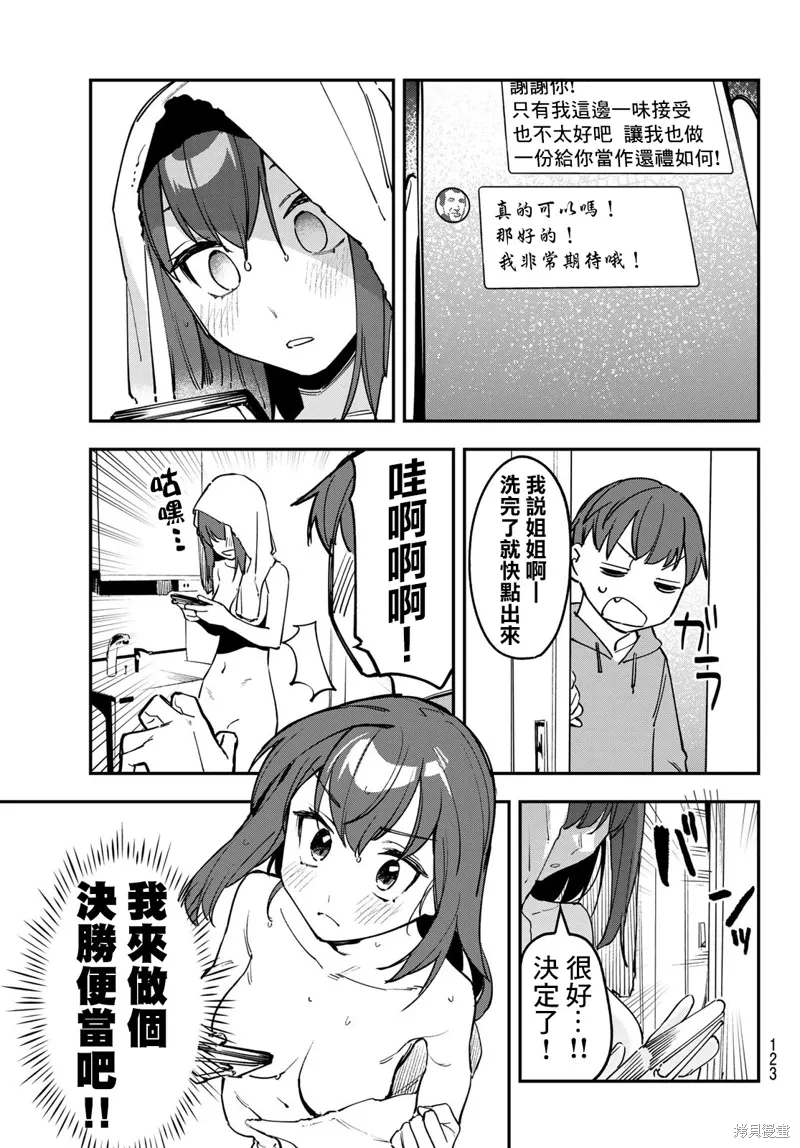 第89话 第7页