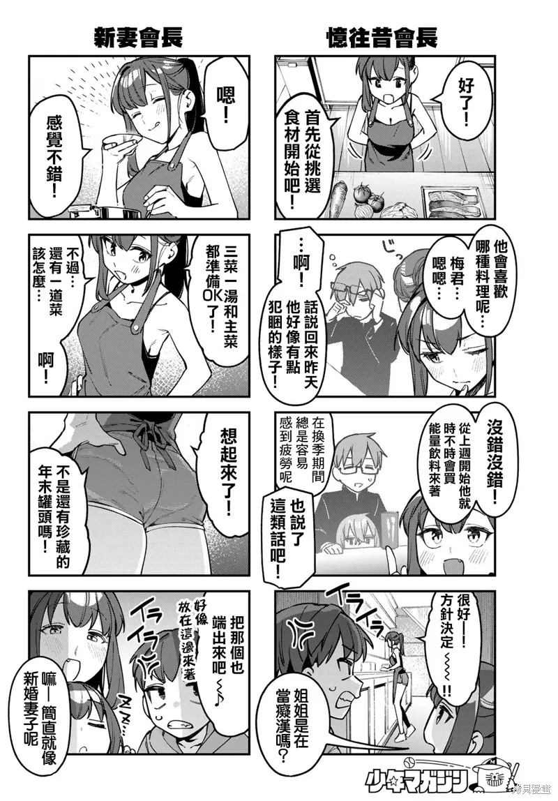 第89话 第8页