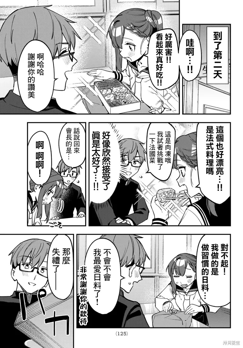 第89话 第9页
