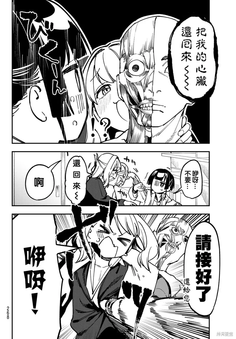 第90话 第2页