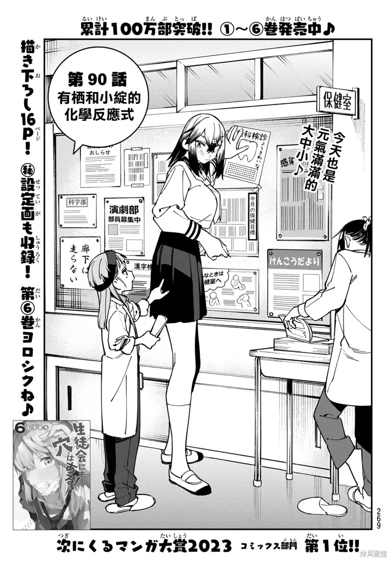 第90话 第3页