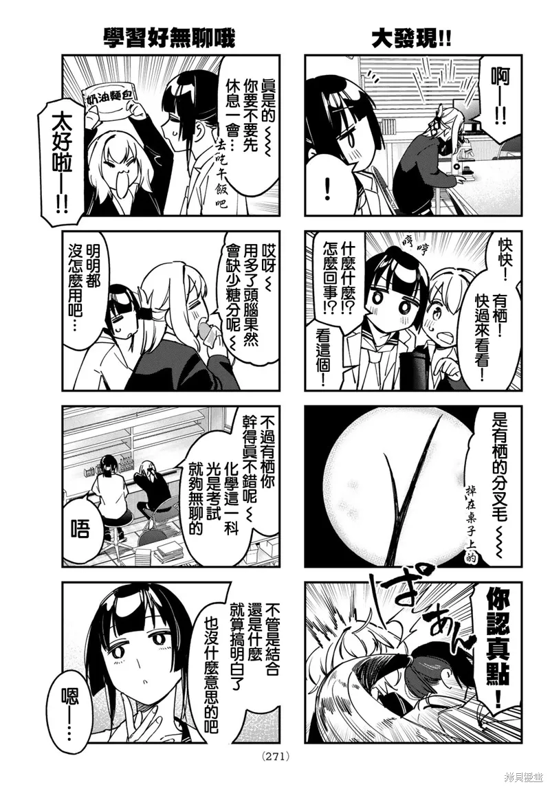 第90话 第5页