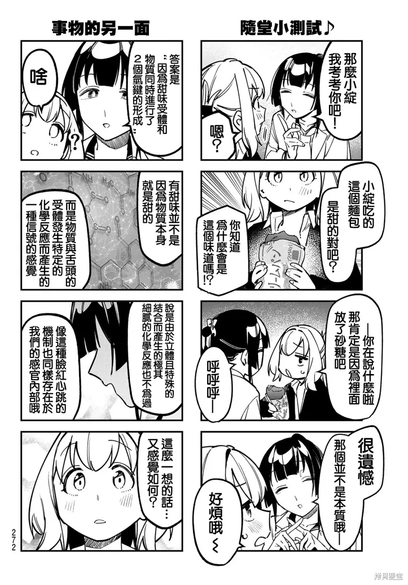 第90话 第6页
