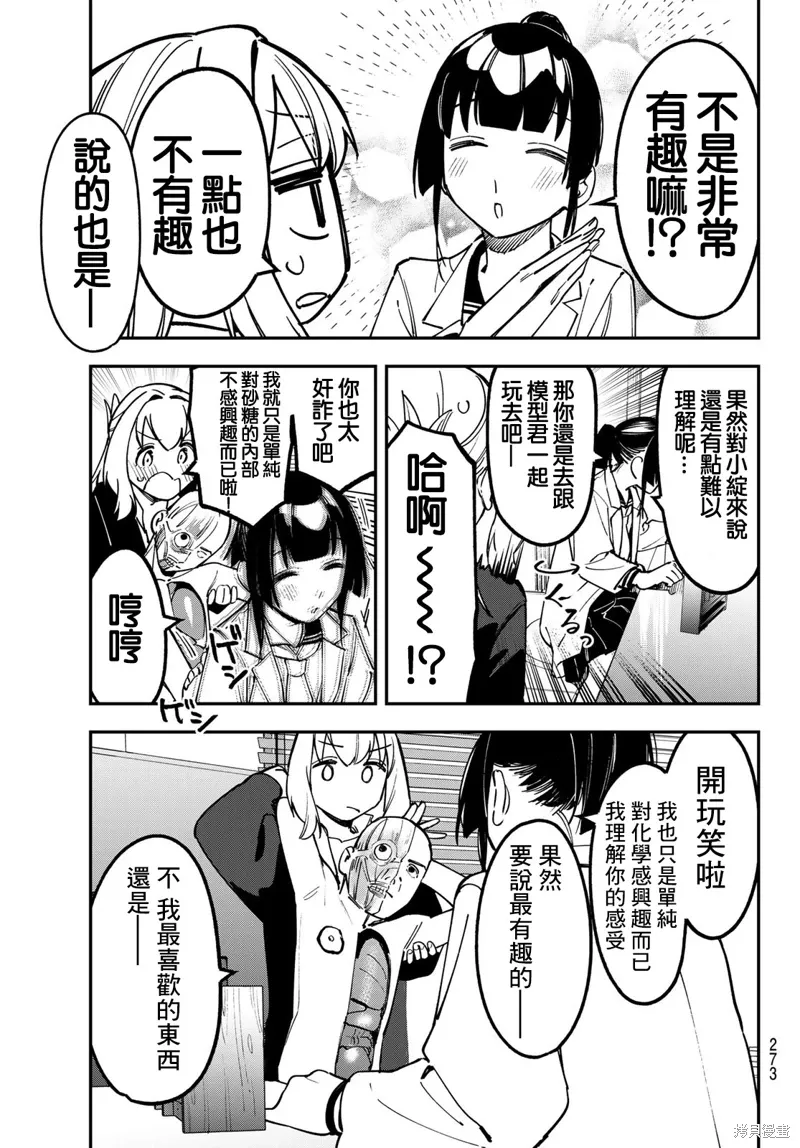 第90话 第7页