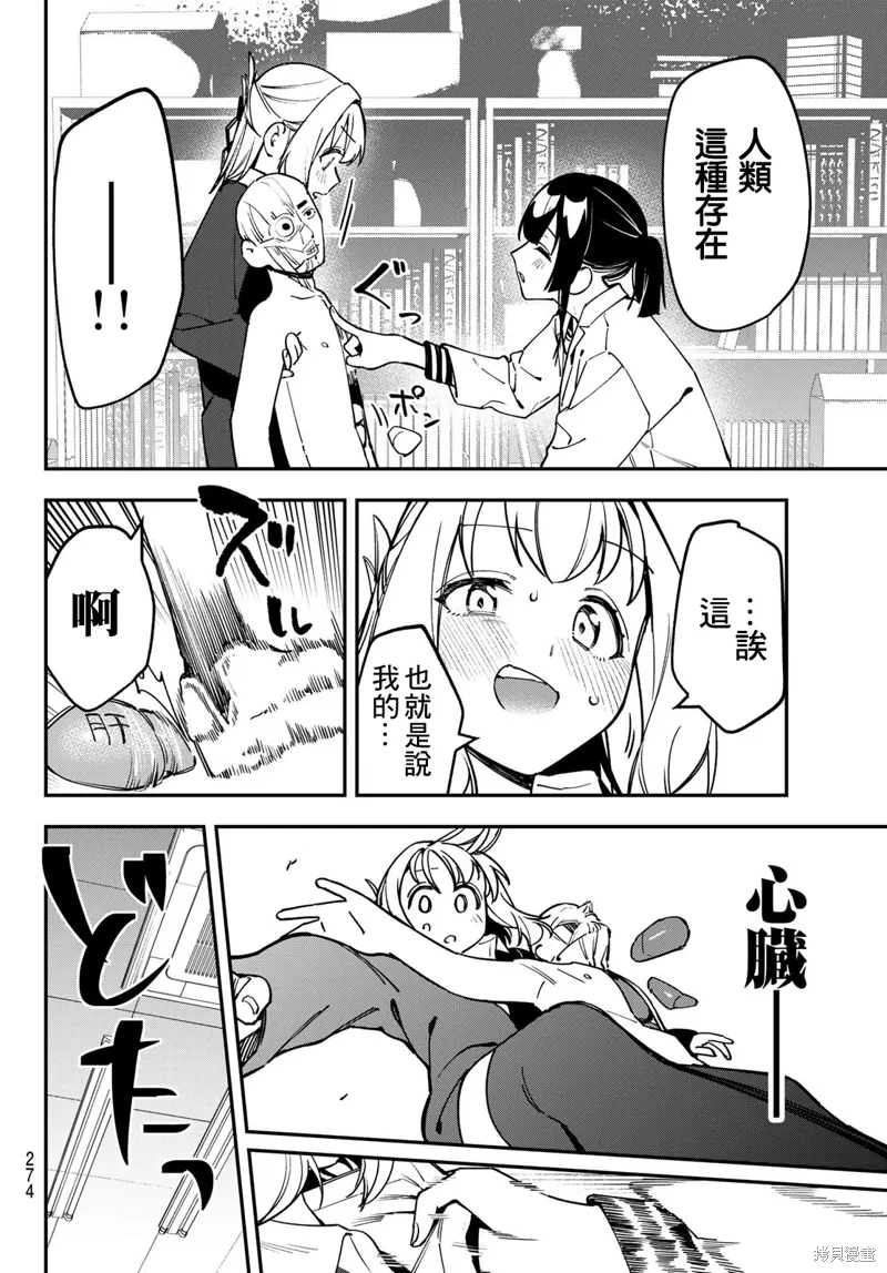 第90话 第8页