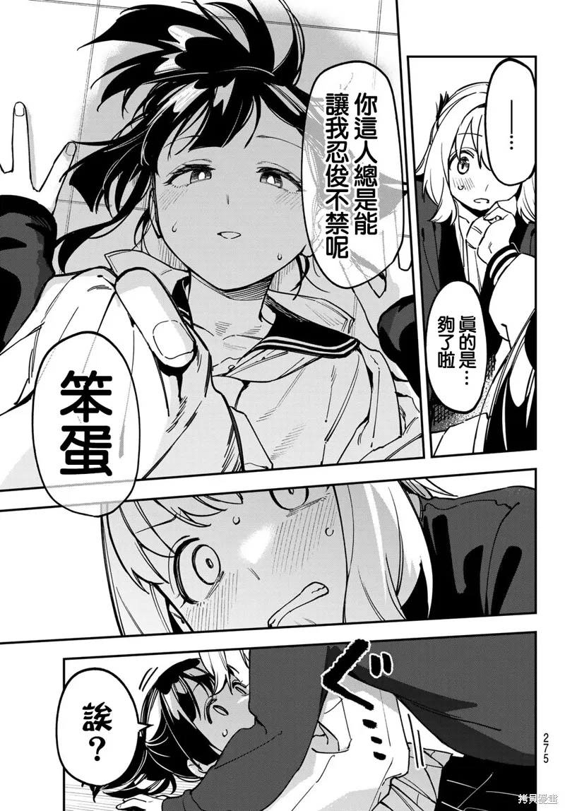 第90话 第9页