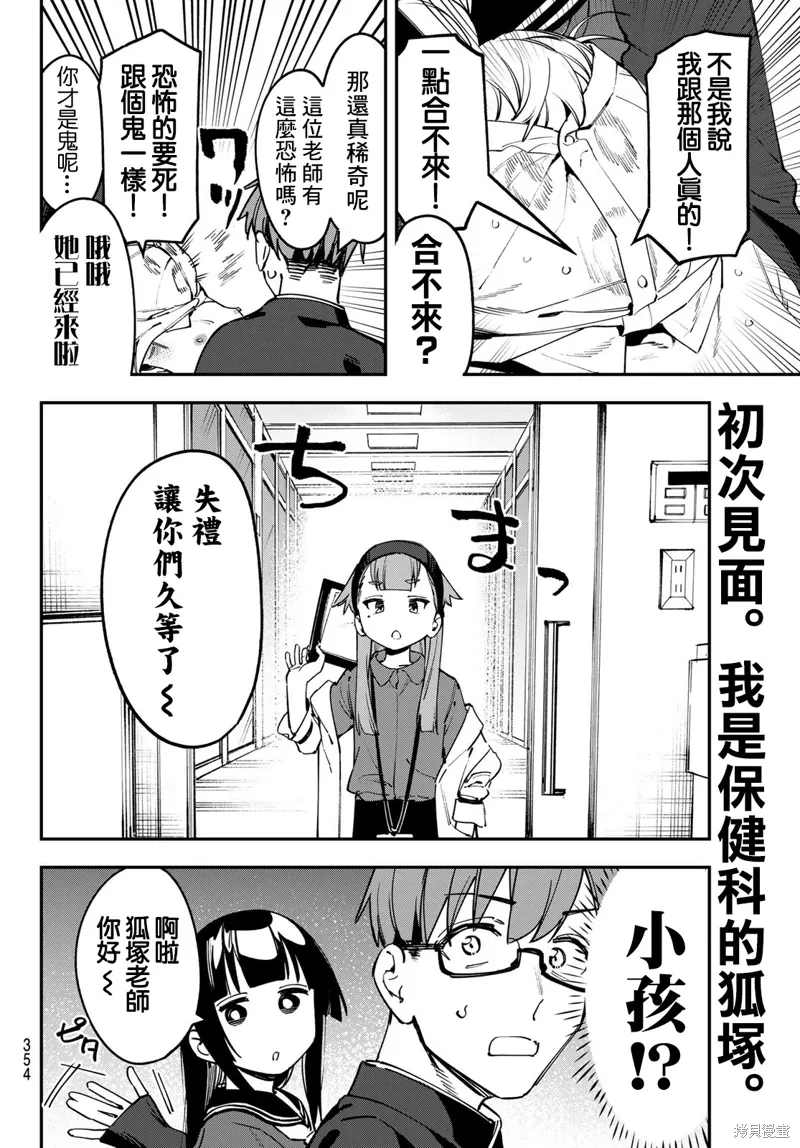 第91话 第2页