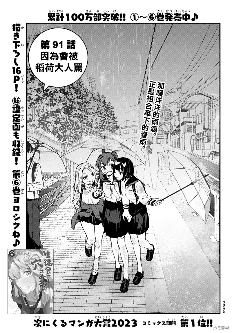 第91话 第3页