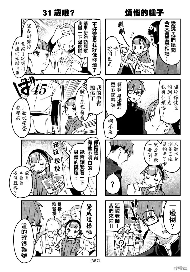 第91话 第5页