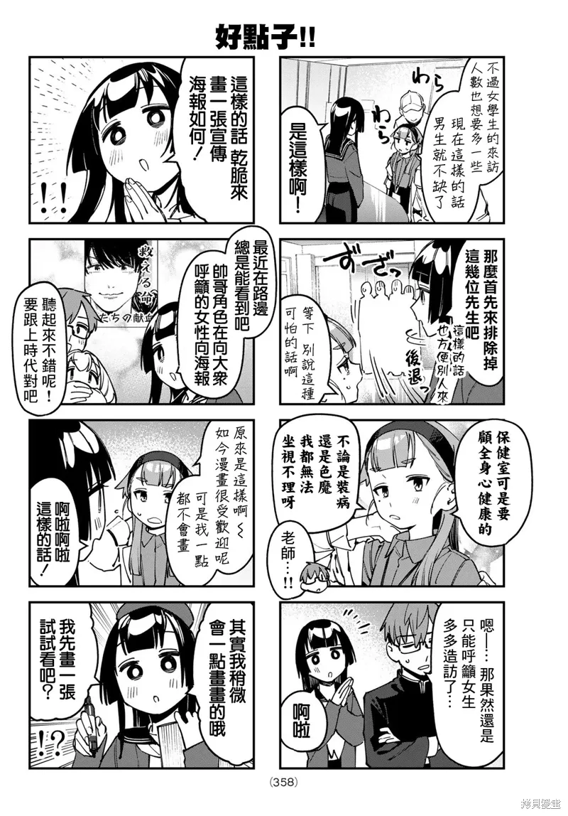 第91话 第6页