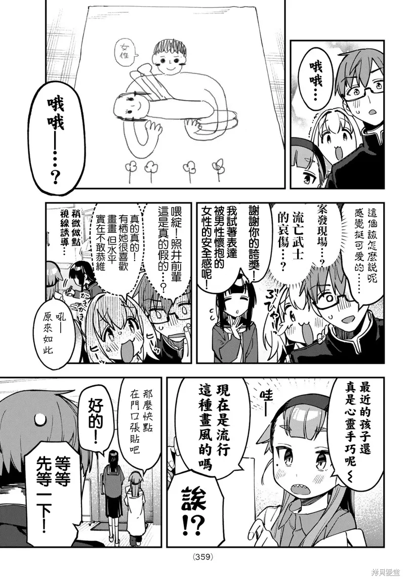 第91话 第7页