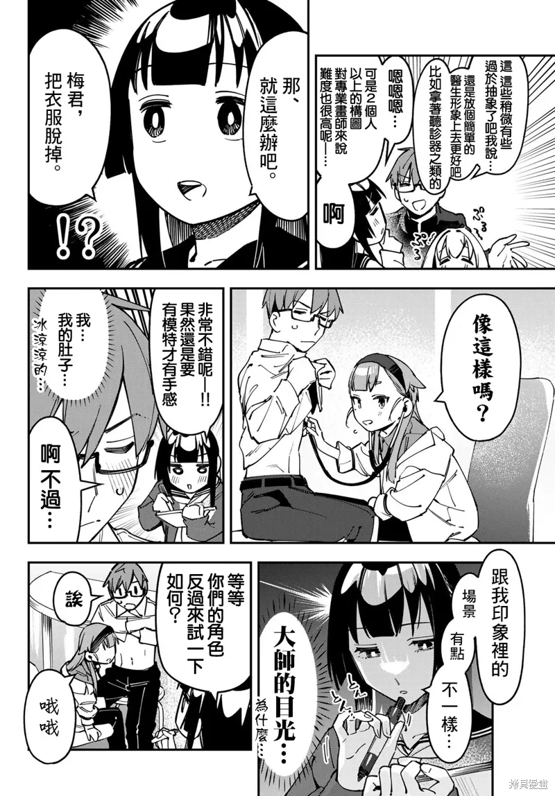 第91话 第8页