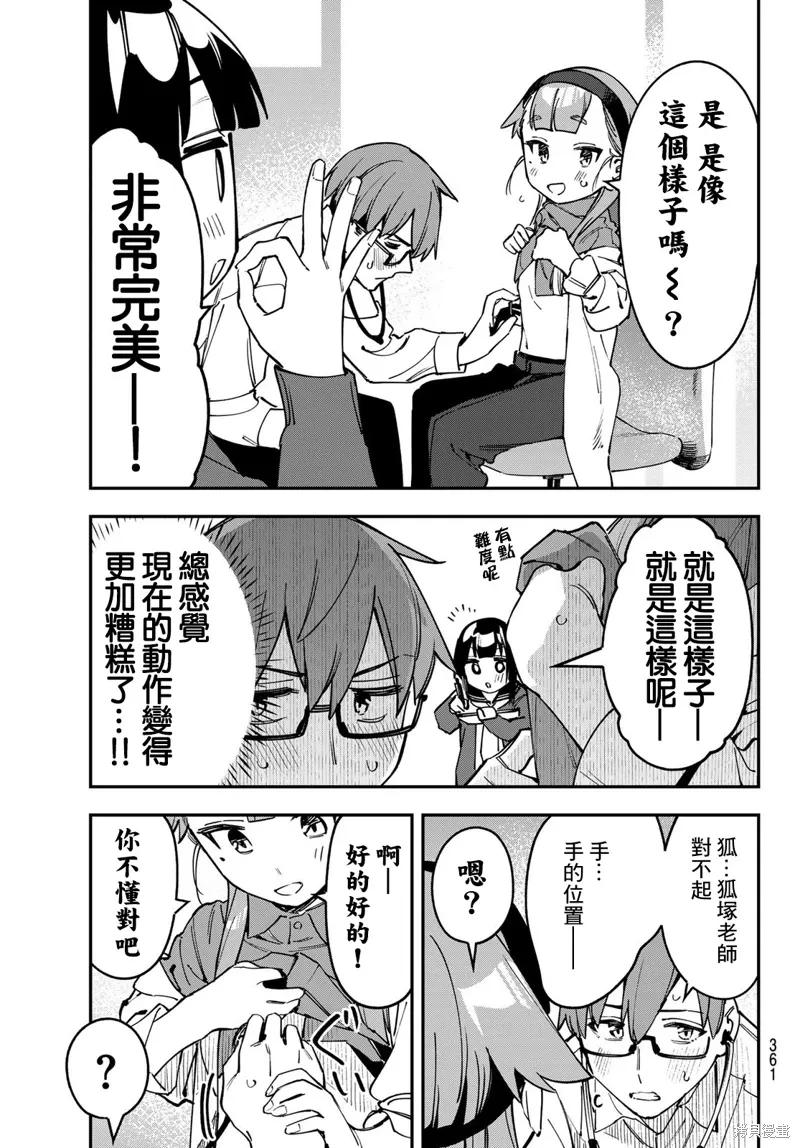 第91话 第9页