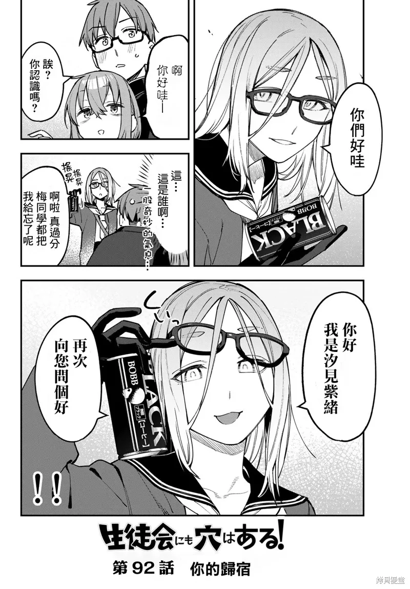 第92话 第2页