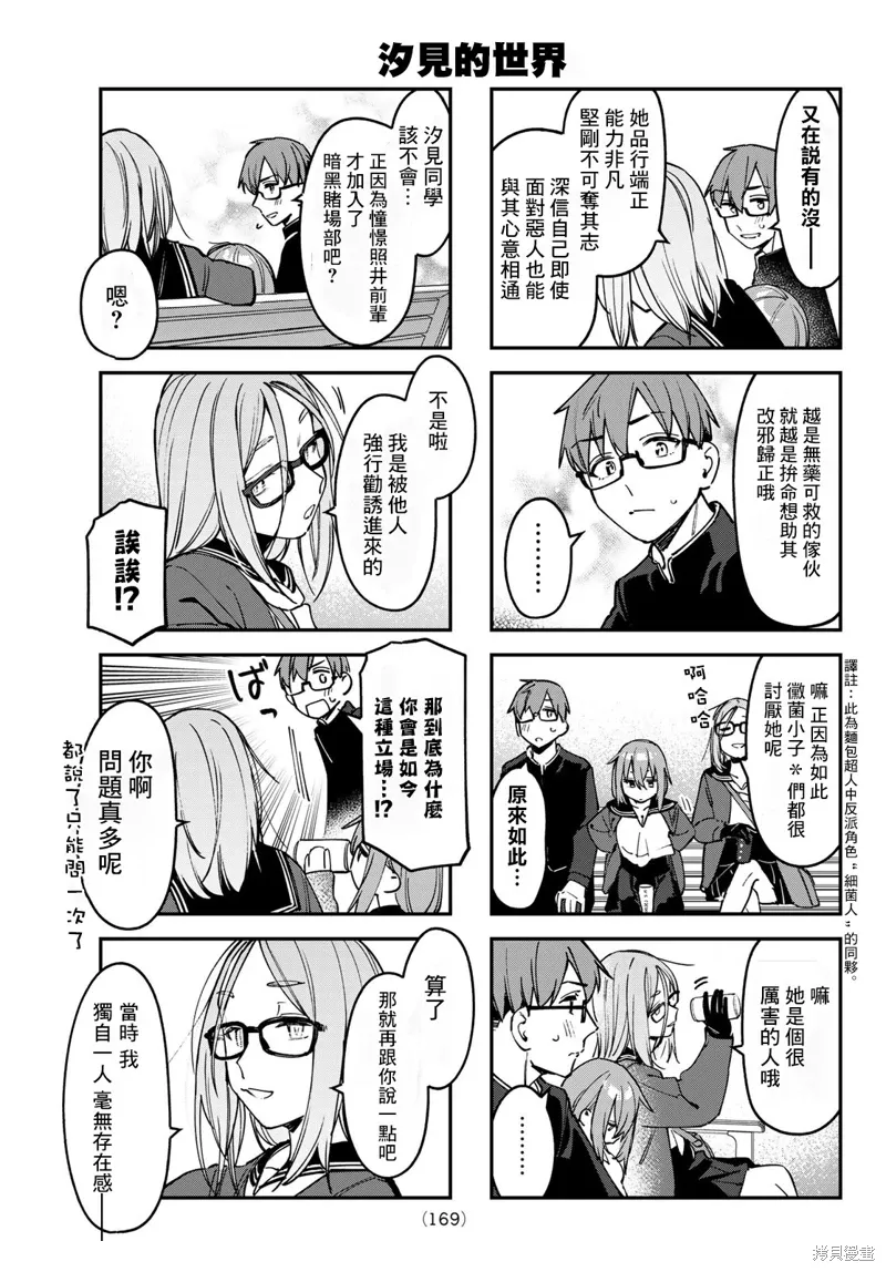 第92话 第5页