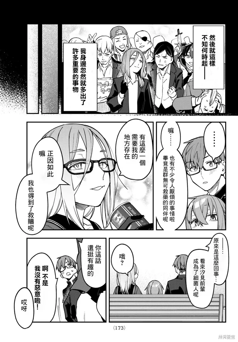 第92话 第9页