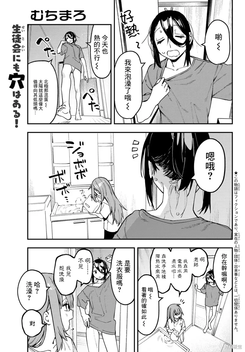 第93话 第1页