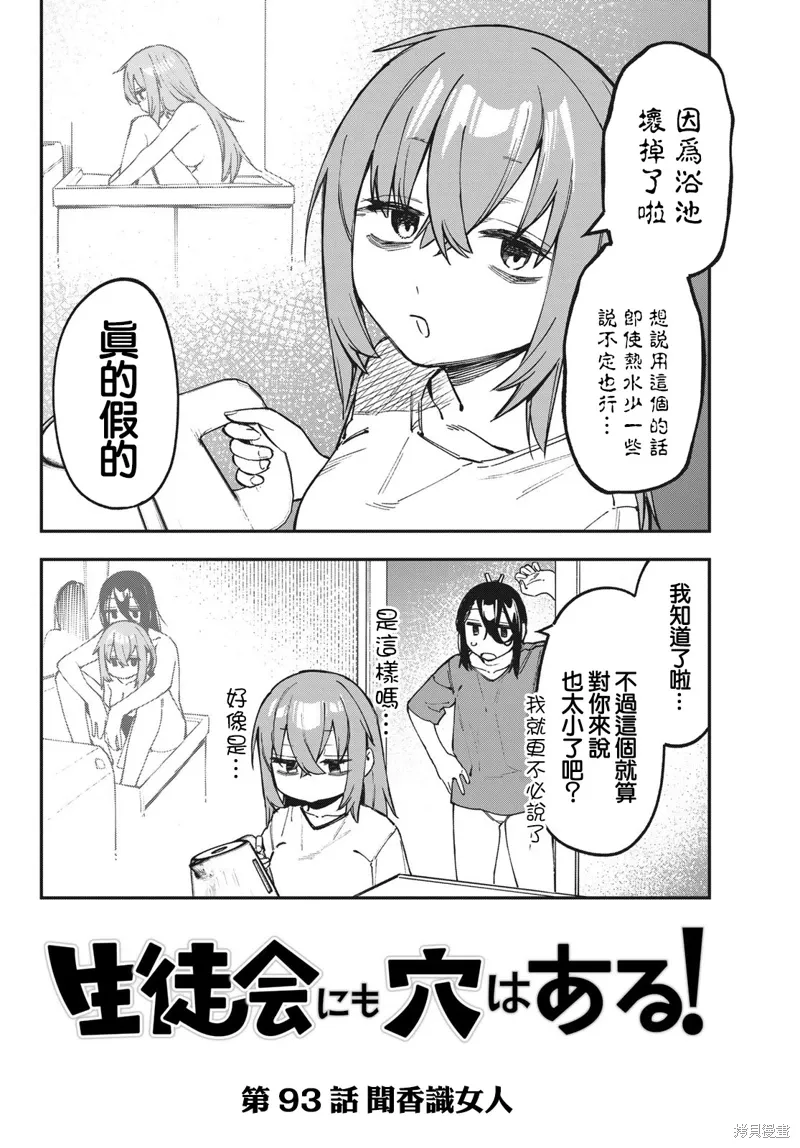 第93话 第2页