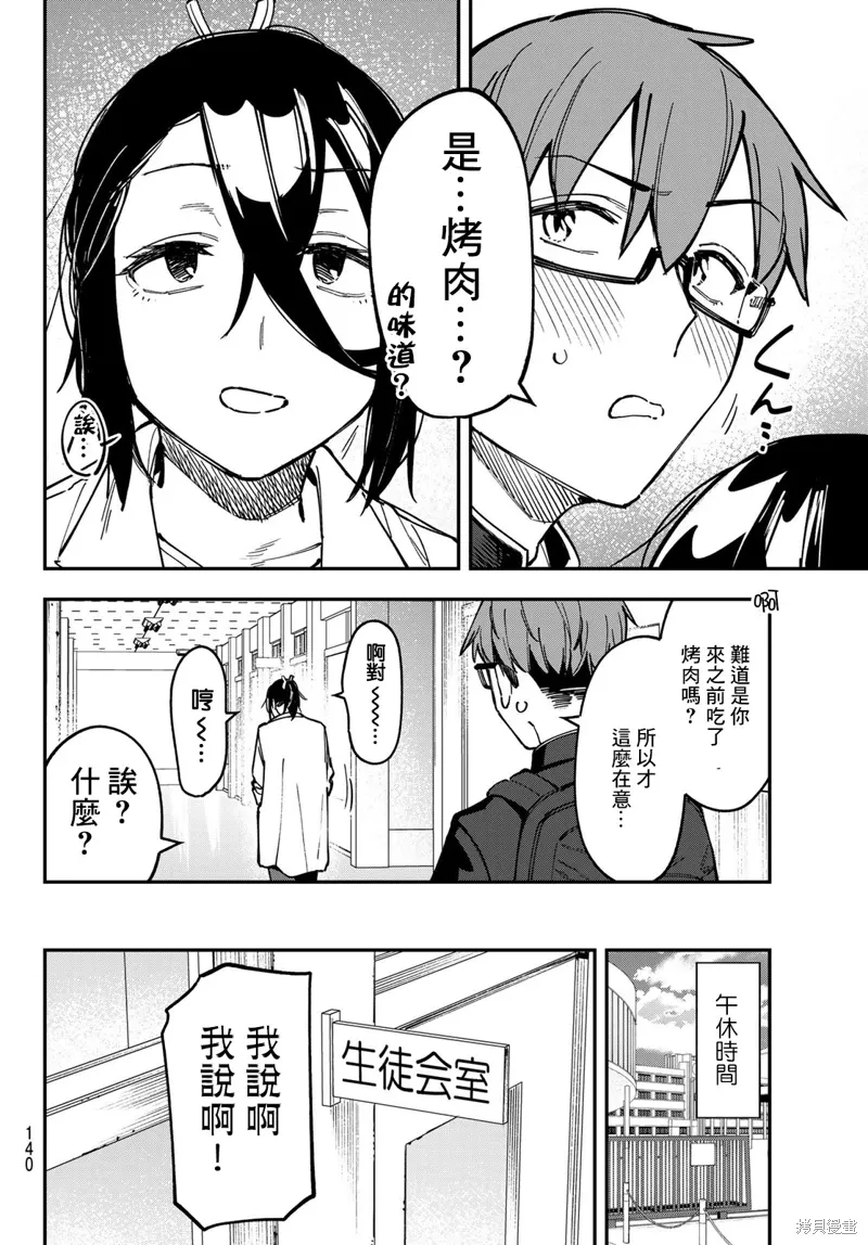 第93话 第6页