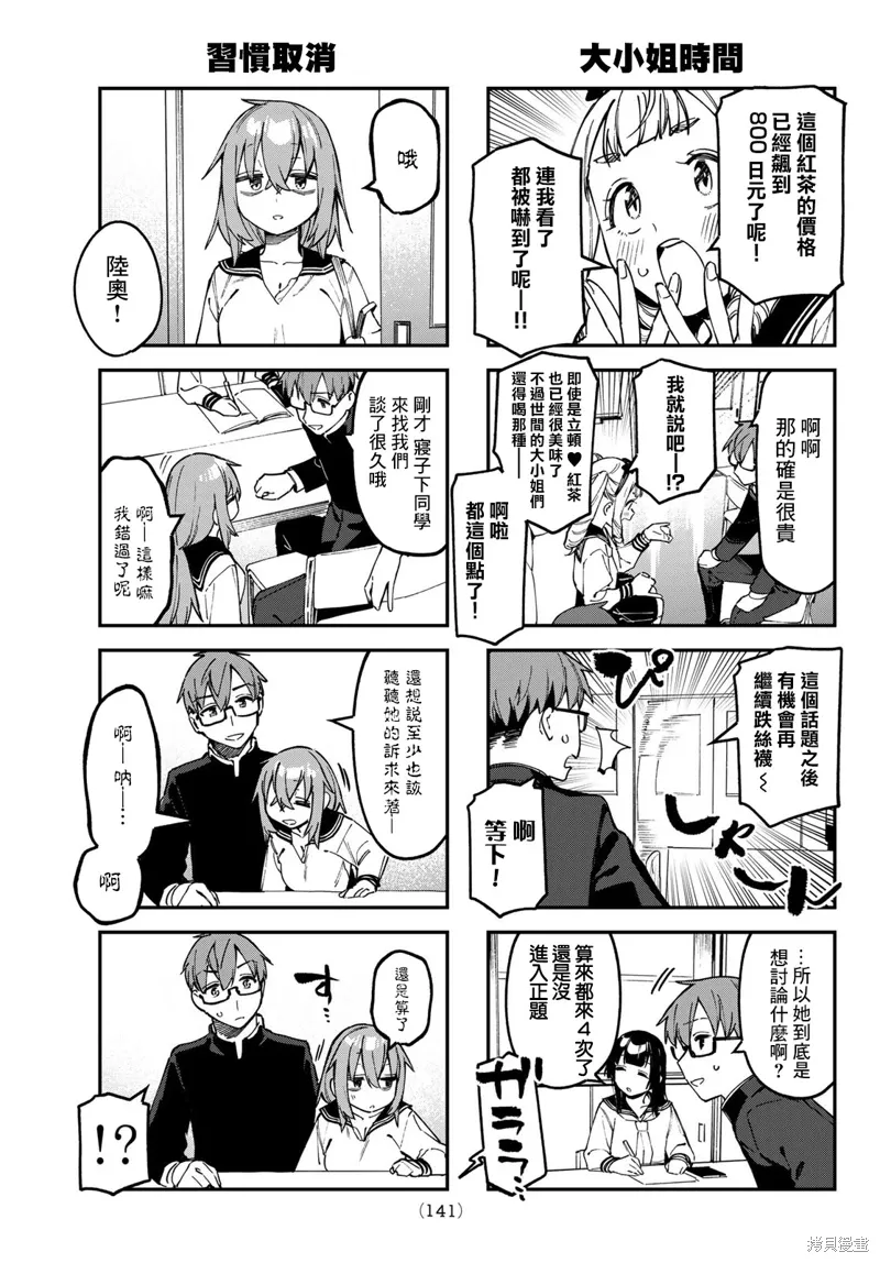 第93话 第7页